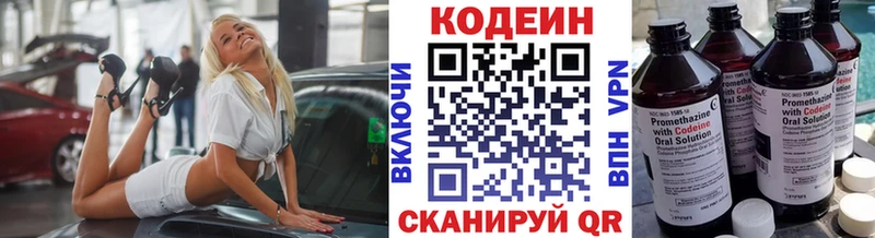 Кодеин Purple Drank  МЕГА зеркало  Закаменск 